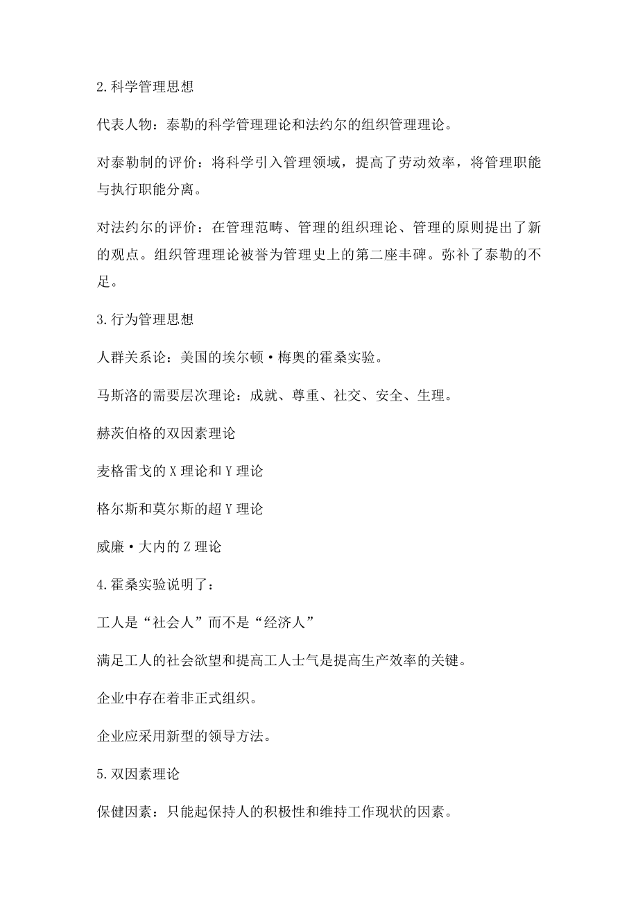 大一管理学原理复习要点.docx_第3页