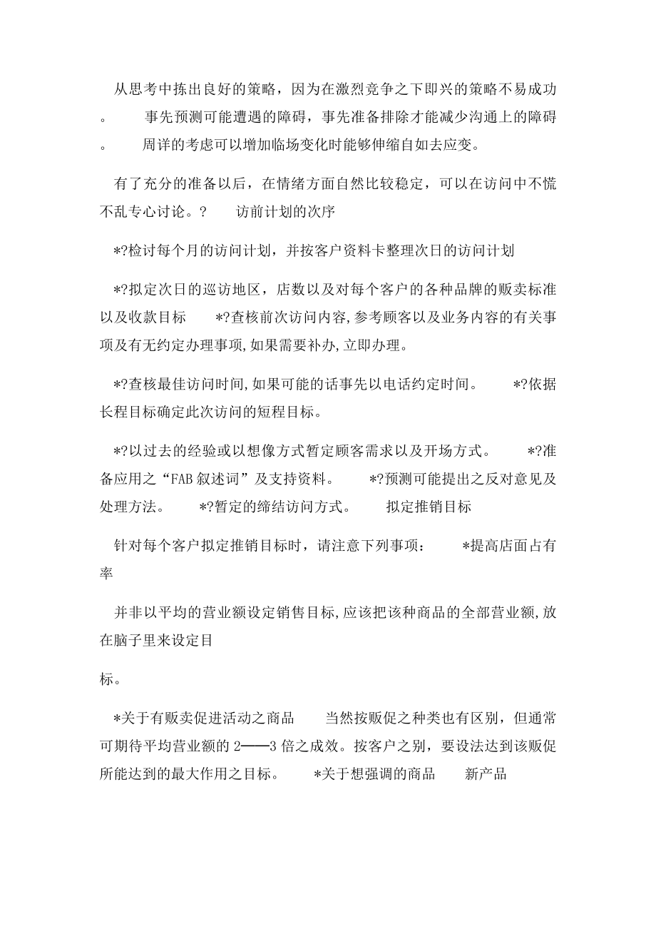 白酒渠道终端销售技巧.docx_第2页