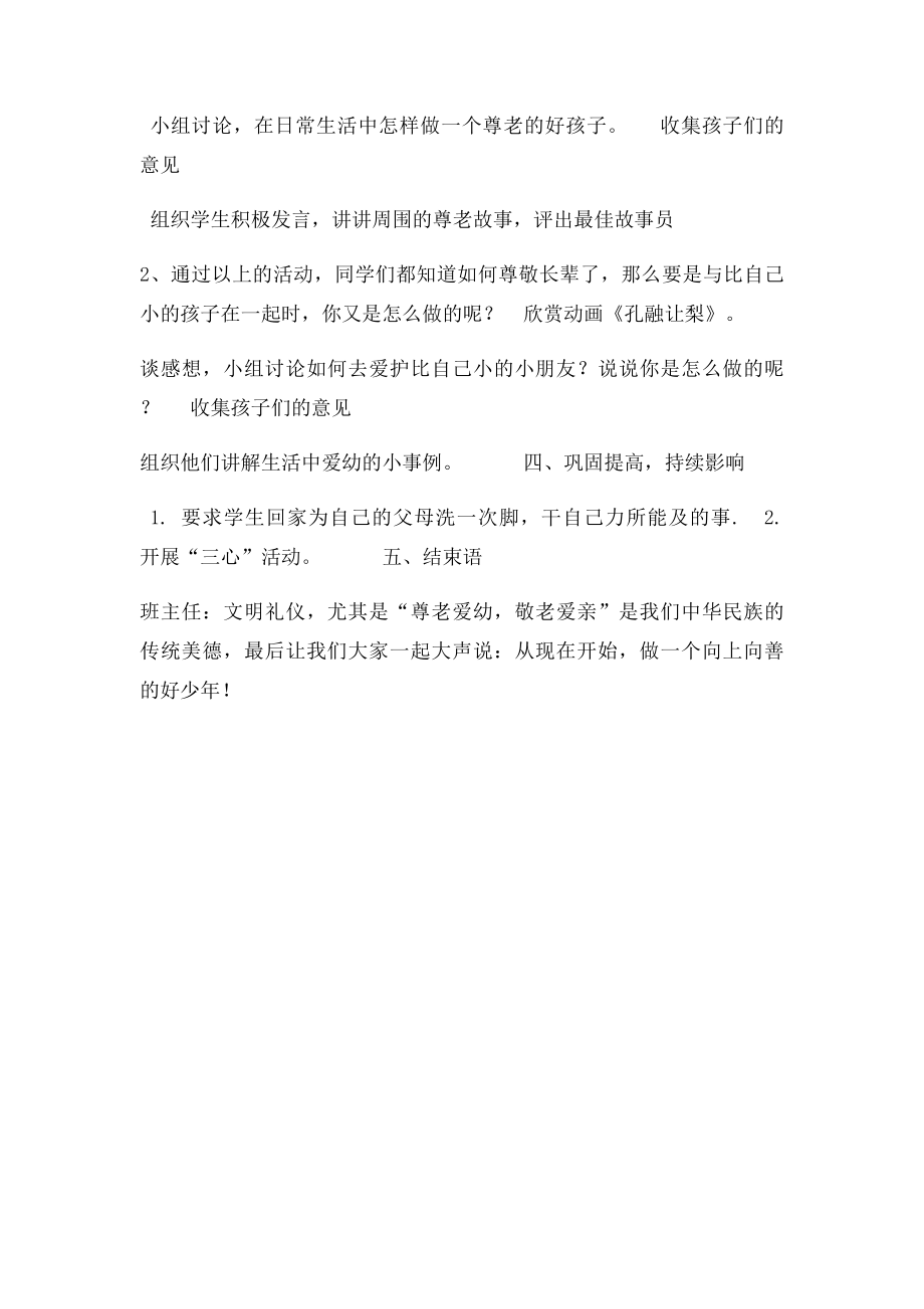 我是向上向善好少年主题班会教案.docx_第2页