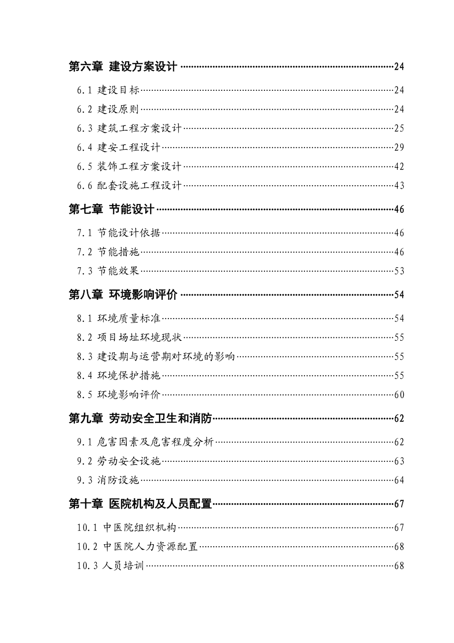 医院业务综合大楼建设项目可行性研究报告.doc_第3页