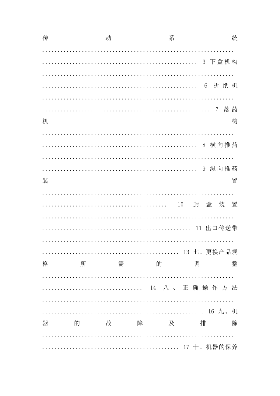 ZH100多功能装盒机说明书.docx_第2页