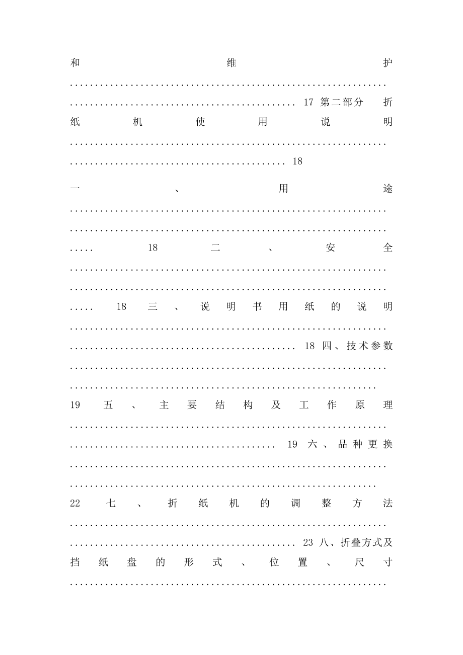 ZH100多功能装盒机说明书.docx_第3页