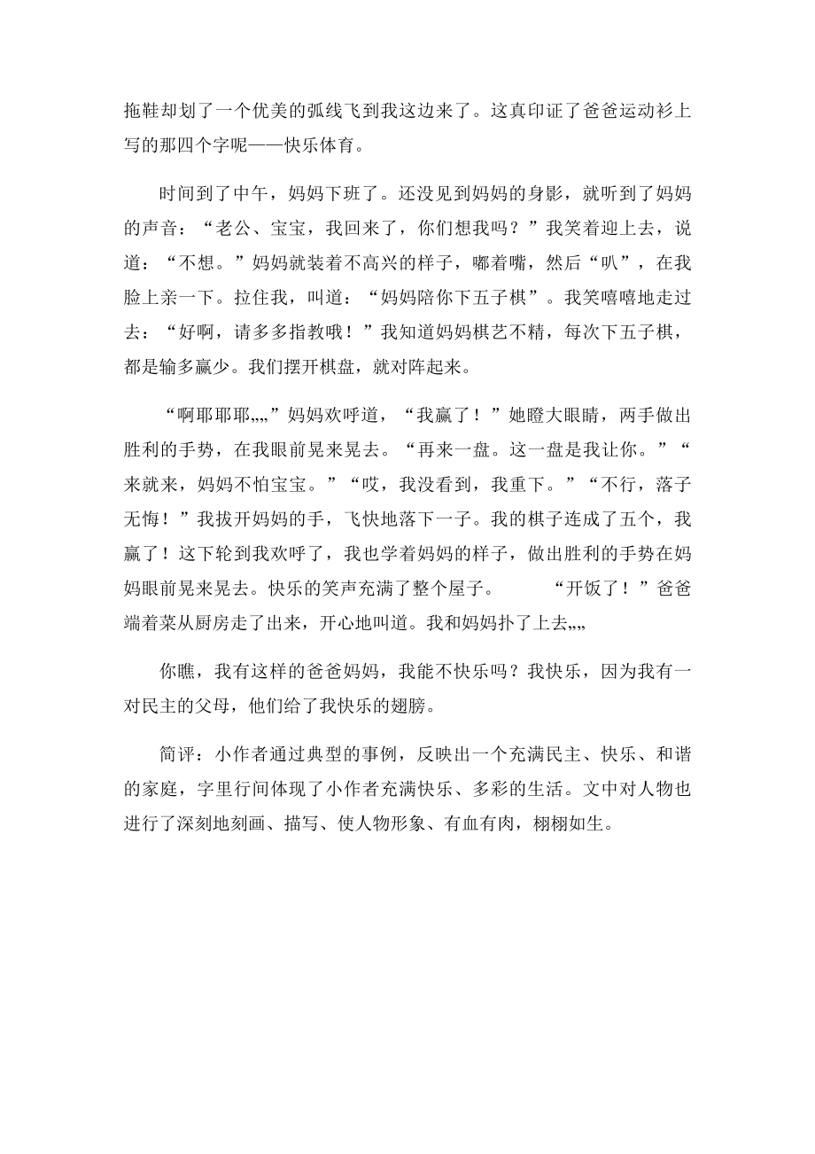 快乐的一家.docx_第2页