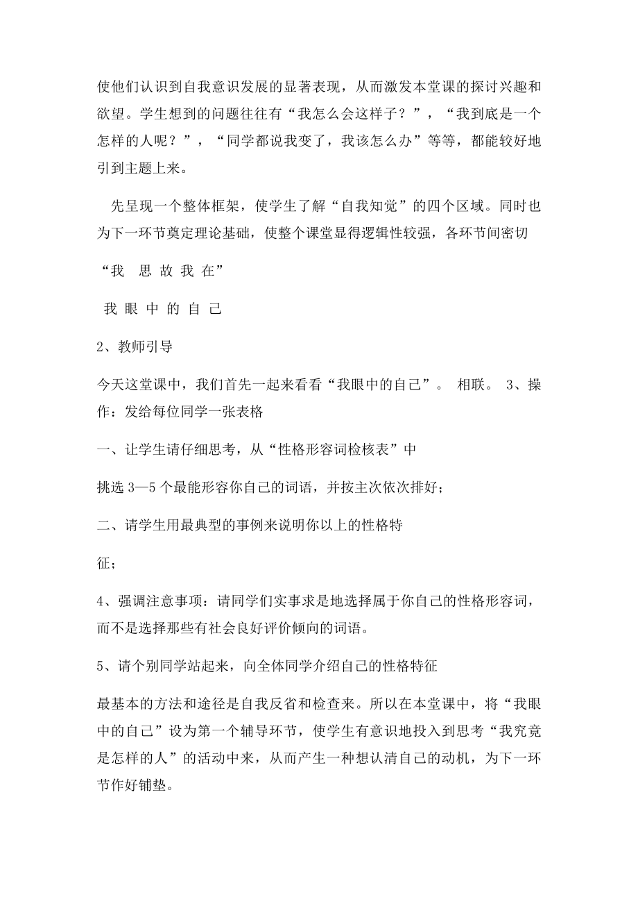 如何帮助学生学会正确评价自己.docx_第3页