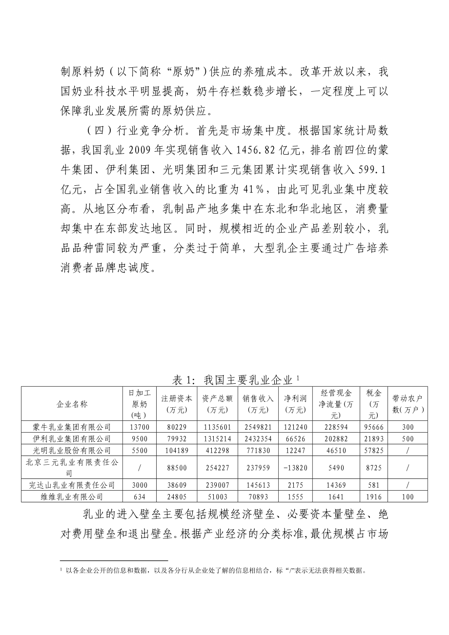 中国乳业行业的分析报告 .doc_第2页