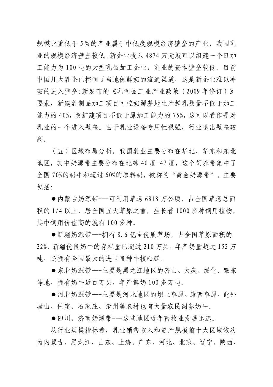 中国乳业行业的分析报告 .doc_第3页