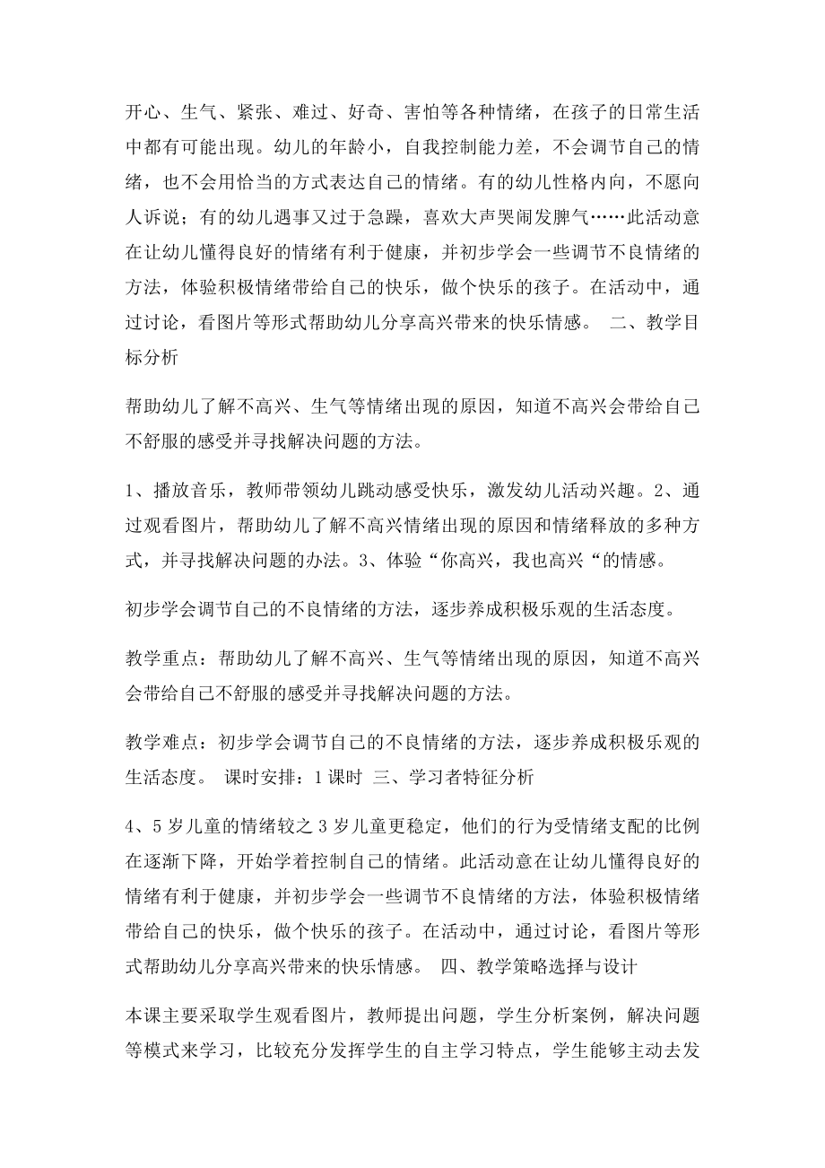 中班社会活动《不高兴了怎么办》.docx_第3页