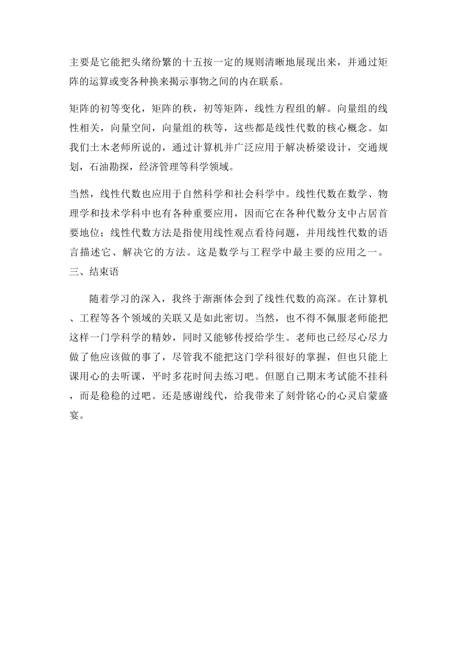 浅谈线性代数学习感想.docx_第2页