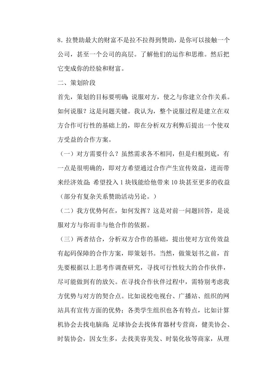 大学生拉赞助可行性分析.doc_第3页