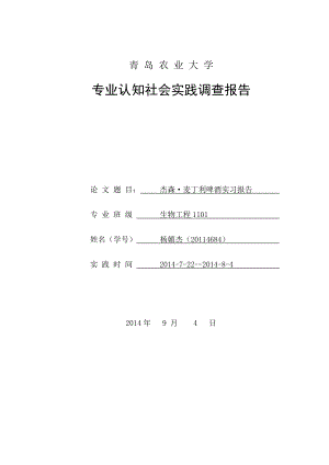 啤酒公司实习报告专业实习报告.doc