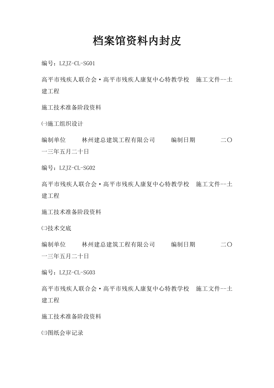 档案馆资料内封皮.docx