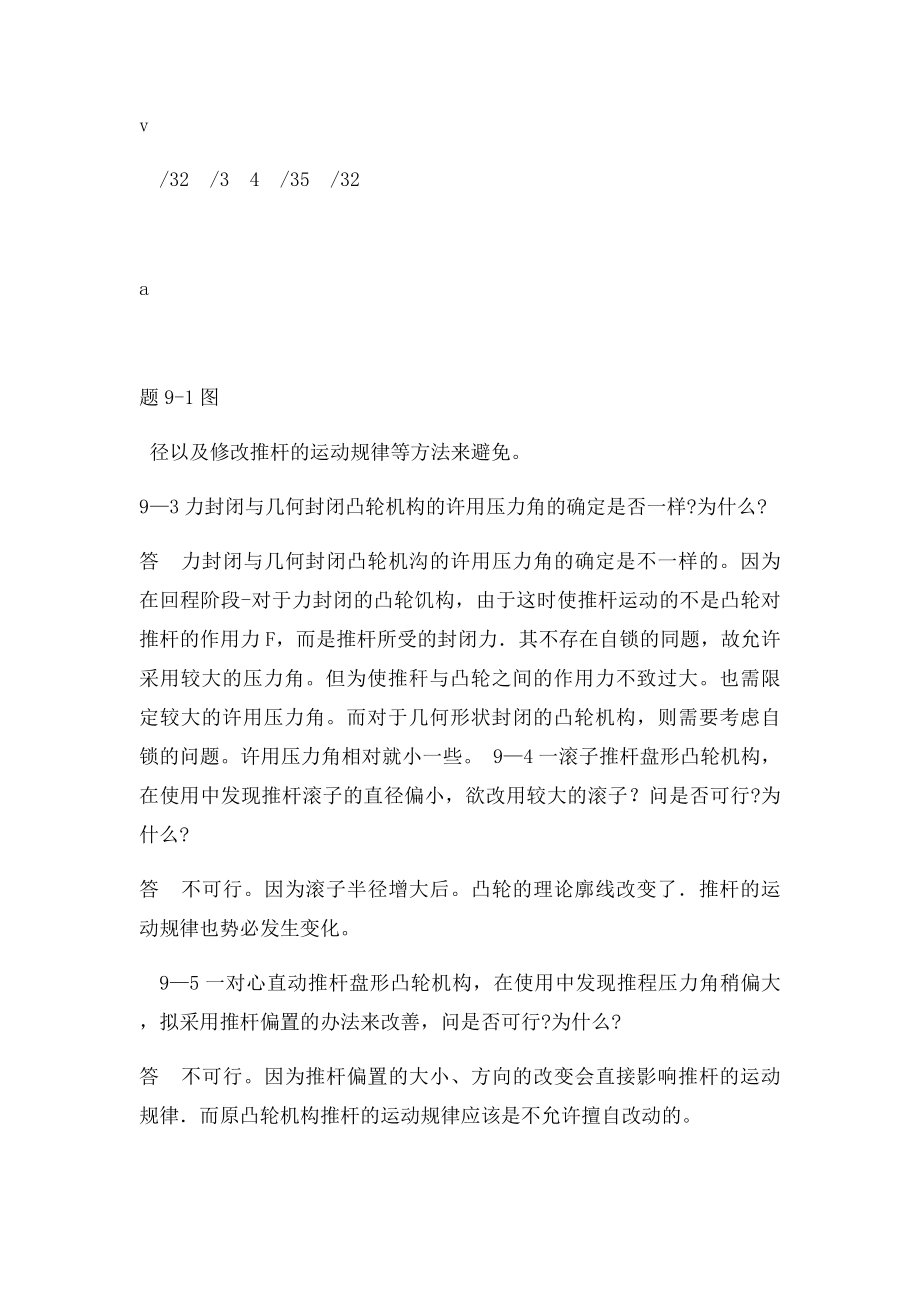 机械原理第七西北工业大学课后习题答案.docx_第2页