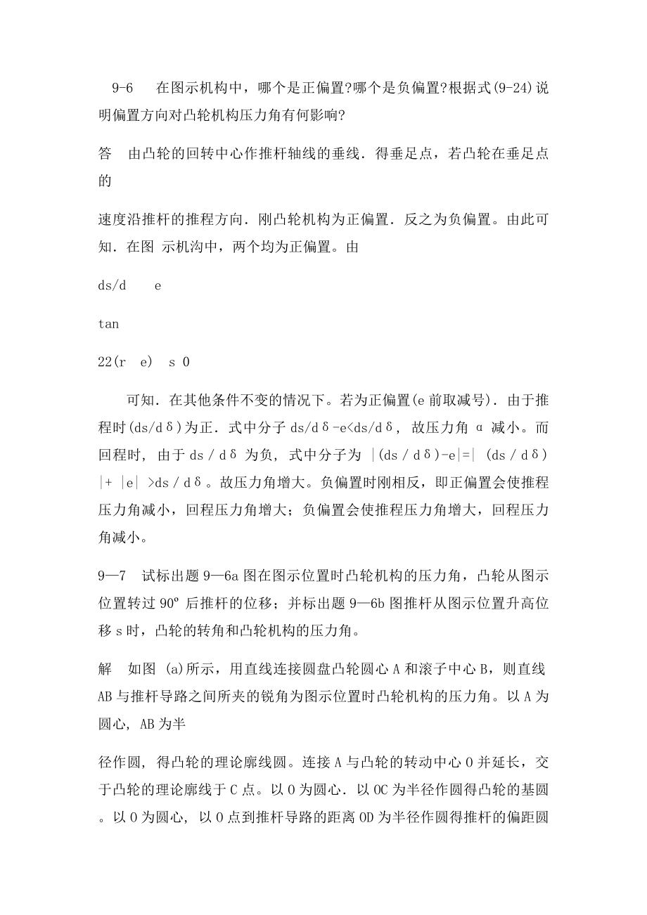 机械原理第七西北工业大学课后习题答案.docx_第3页