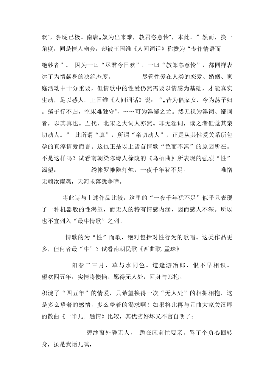 中国史上最牛的和最动人的情歌.docx_第3页