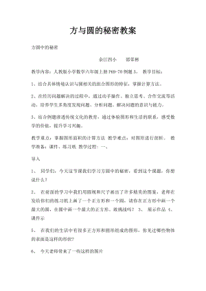 方与圆的秘密教案.docx