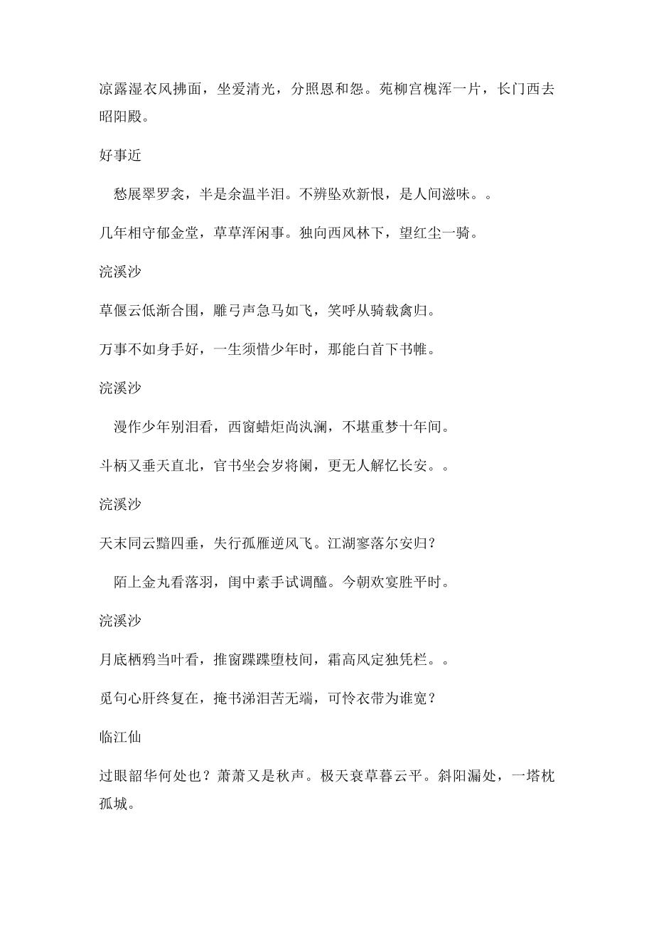 王国维词.docx_第2页