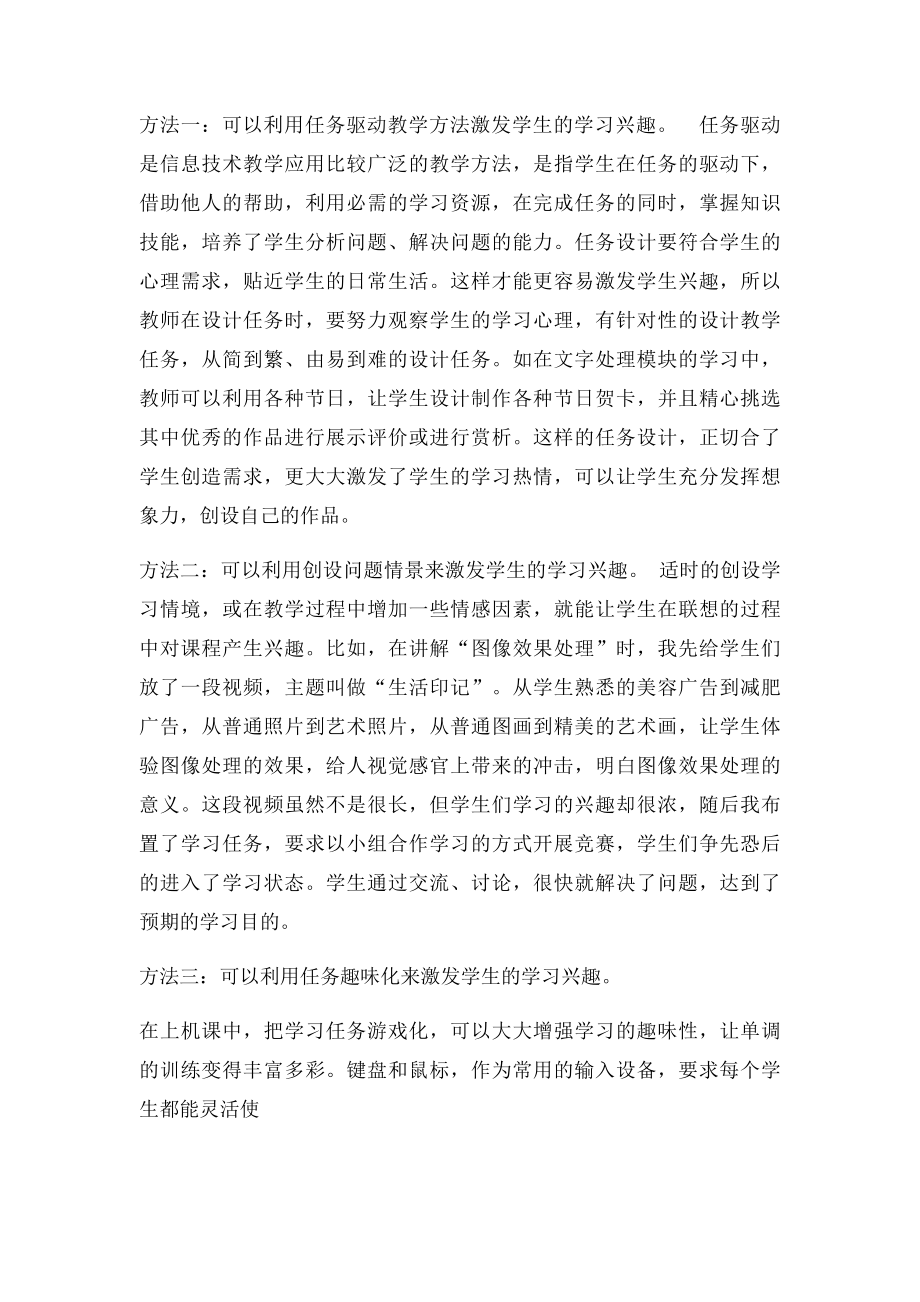 信息技术课堂教学方法的运用.docx_第2页