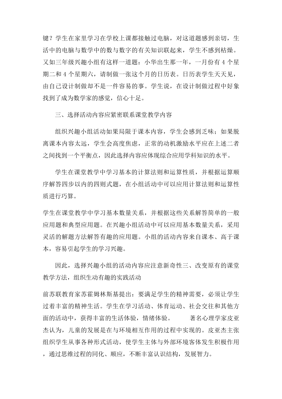 三年级数学兴趣小组活动工作总结.docx_第2页