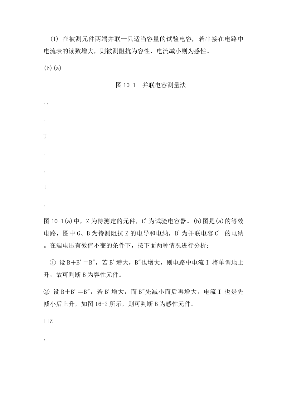 27 测量交流电路等效参数三表法.docx_第2页