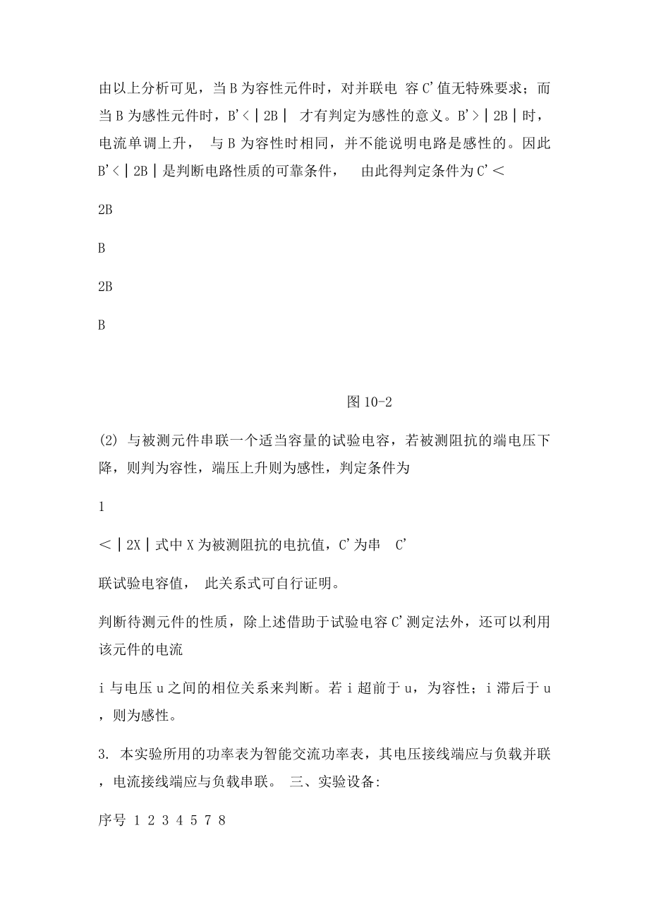 27 测量交流电路等效参数三表法.docx_第3页