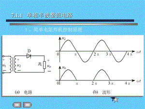 第7章---直流稳压电源课件.ppt