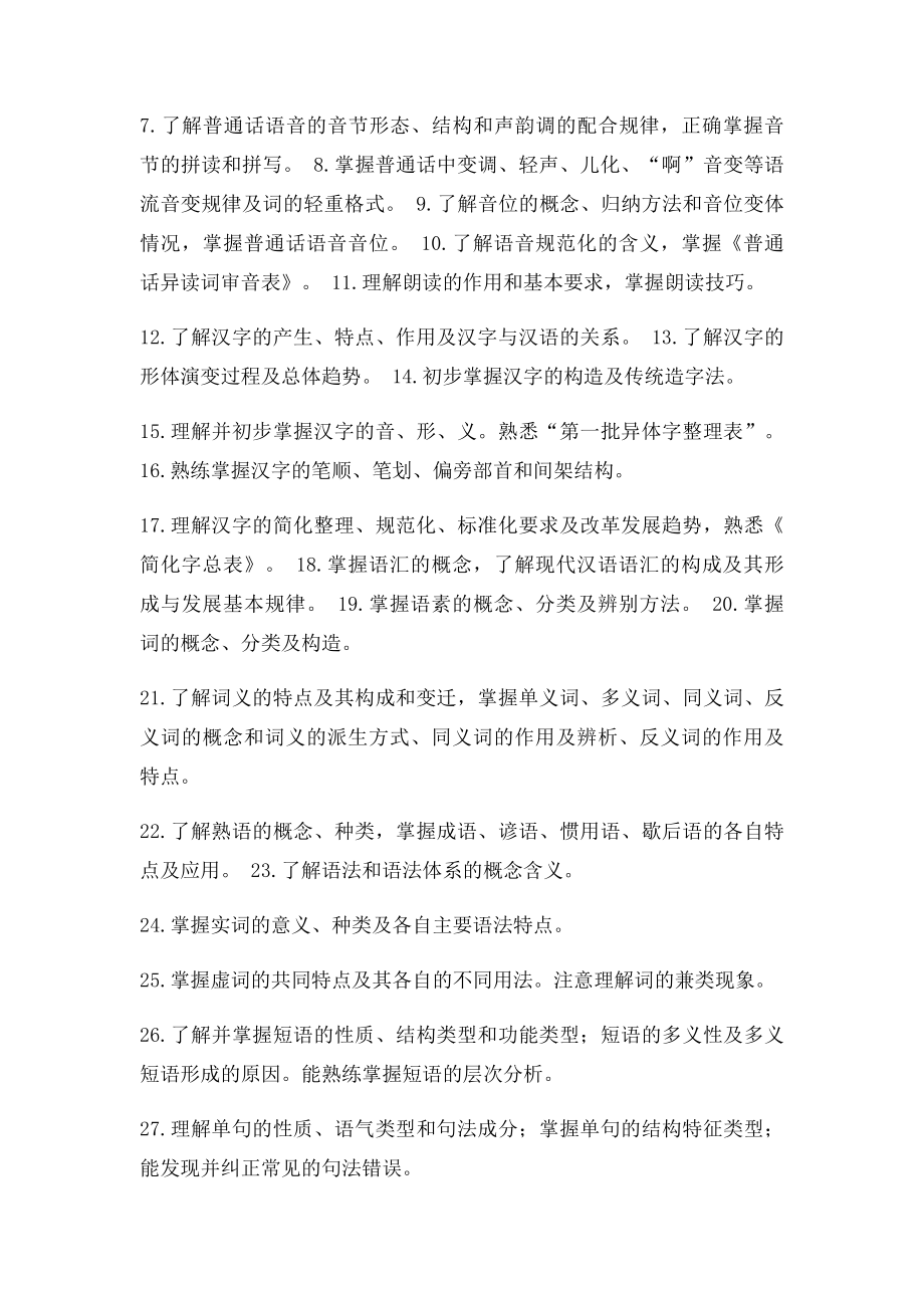 小学语文教师招聘考试大纲.docx_第2页