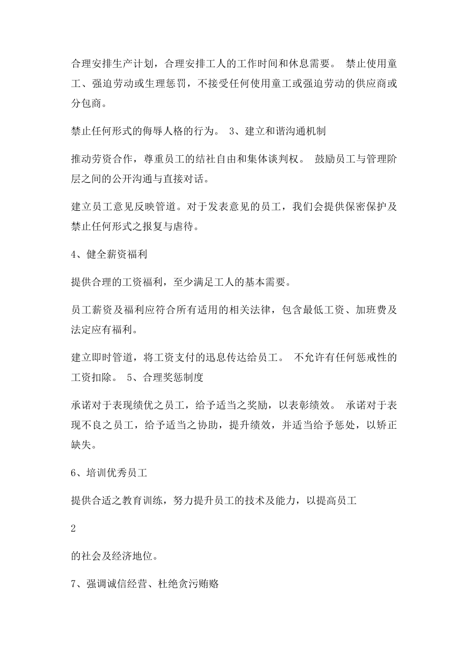 企业社会责任政策目.docx_第2页