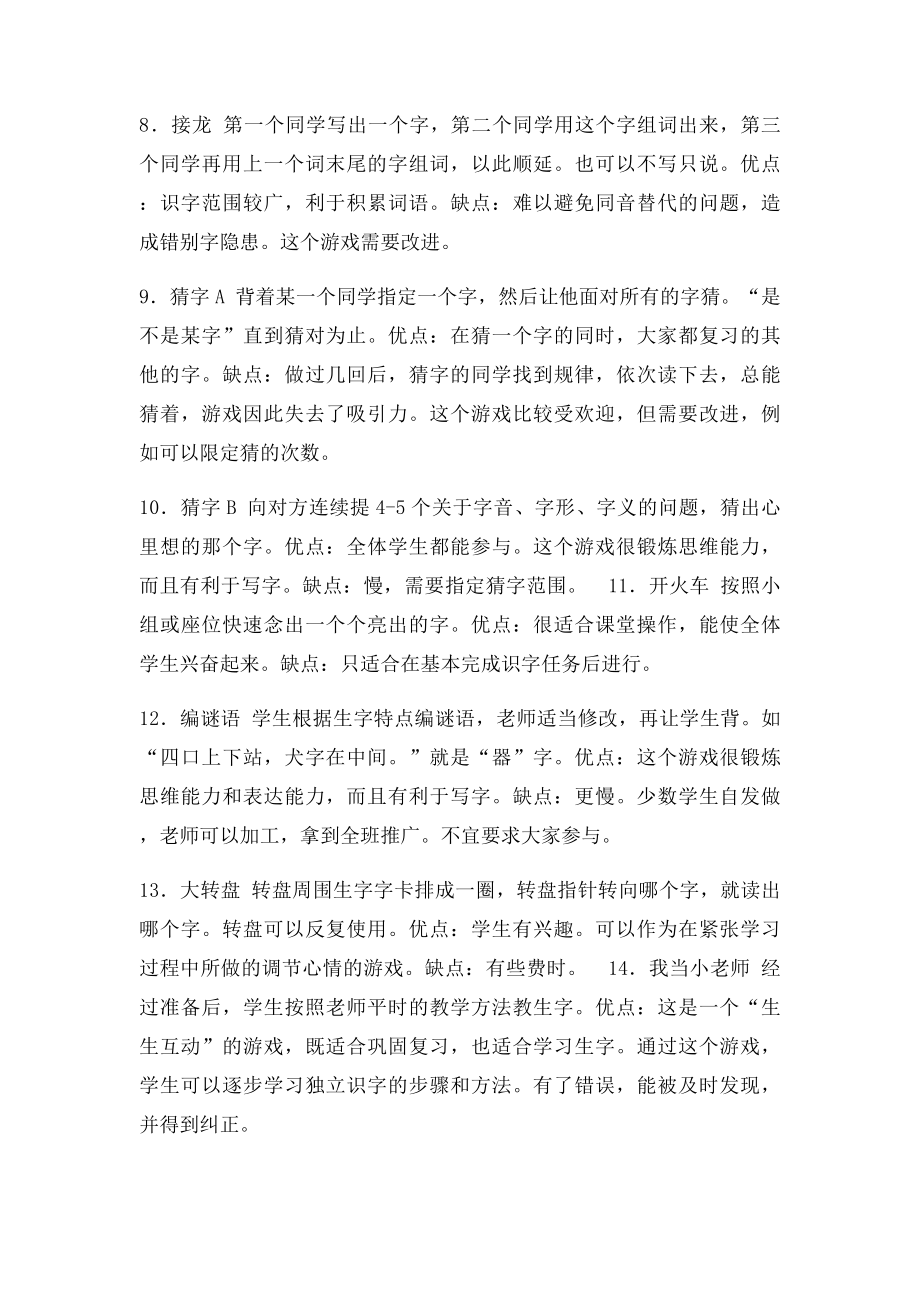 一年级识字游戏.docx_第2页