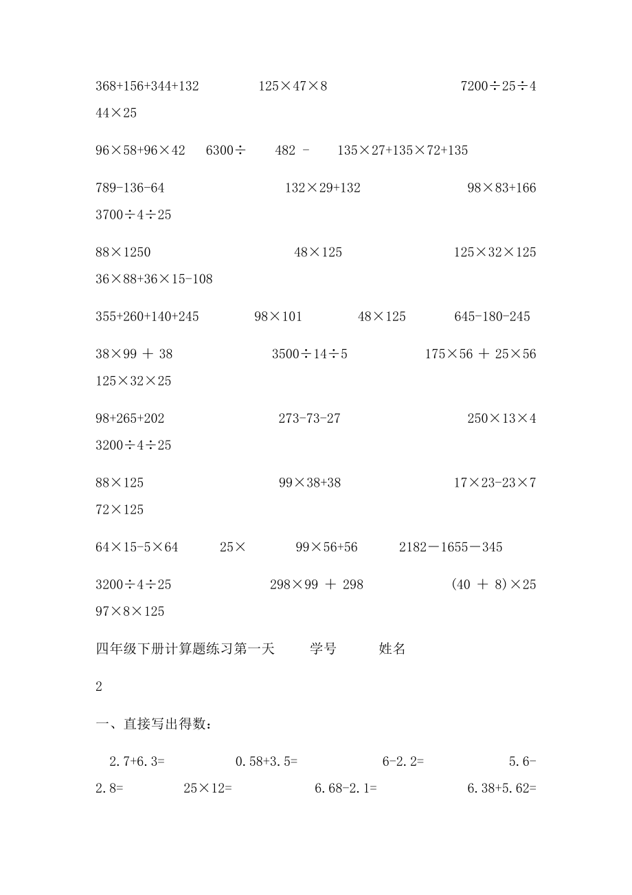 四年级下册简便运算.docx_第2页