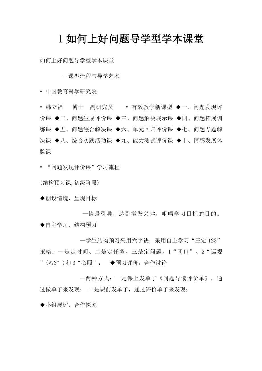 1如何上好问题导学型学本课堂.docx_第1页