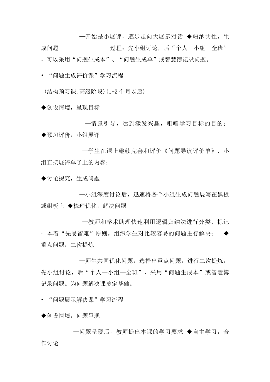 1如何上好问题导学型学本课堂.docx_第2页