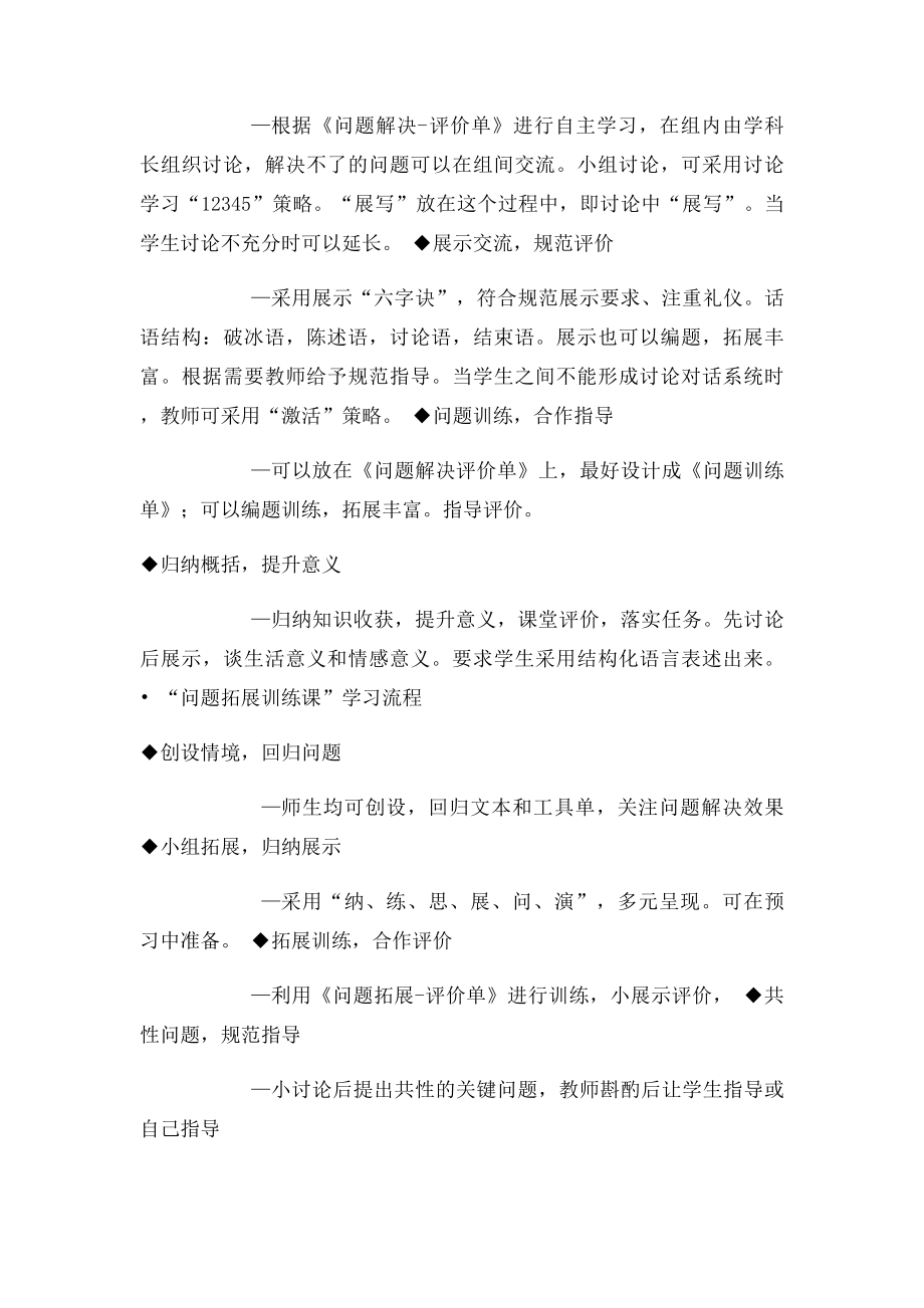 1如何上好问题导学型学本课堂.docx_第3页