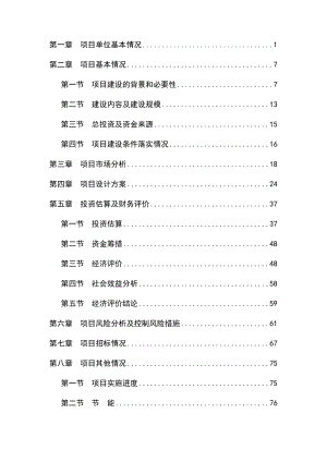 某地方粮食储备库粮食仓储设施扩建项目可行性研究报告(优秀).doc