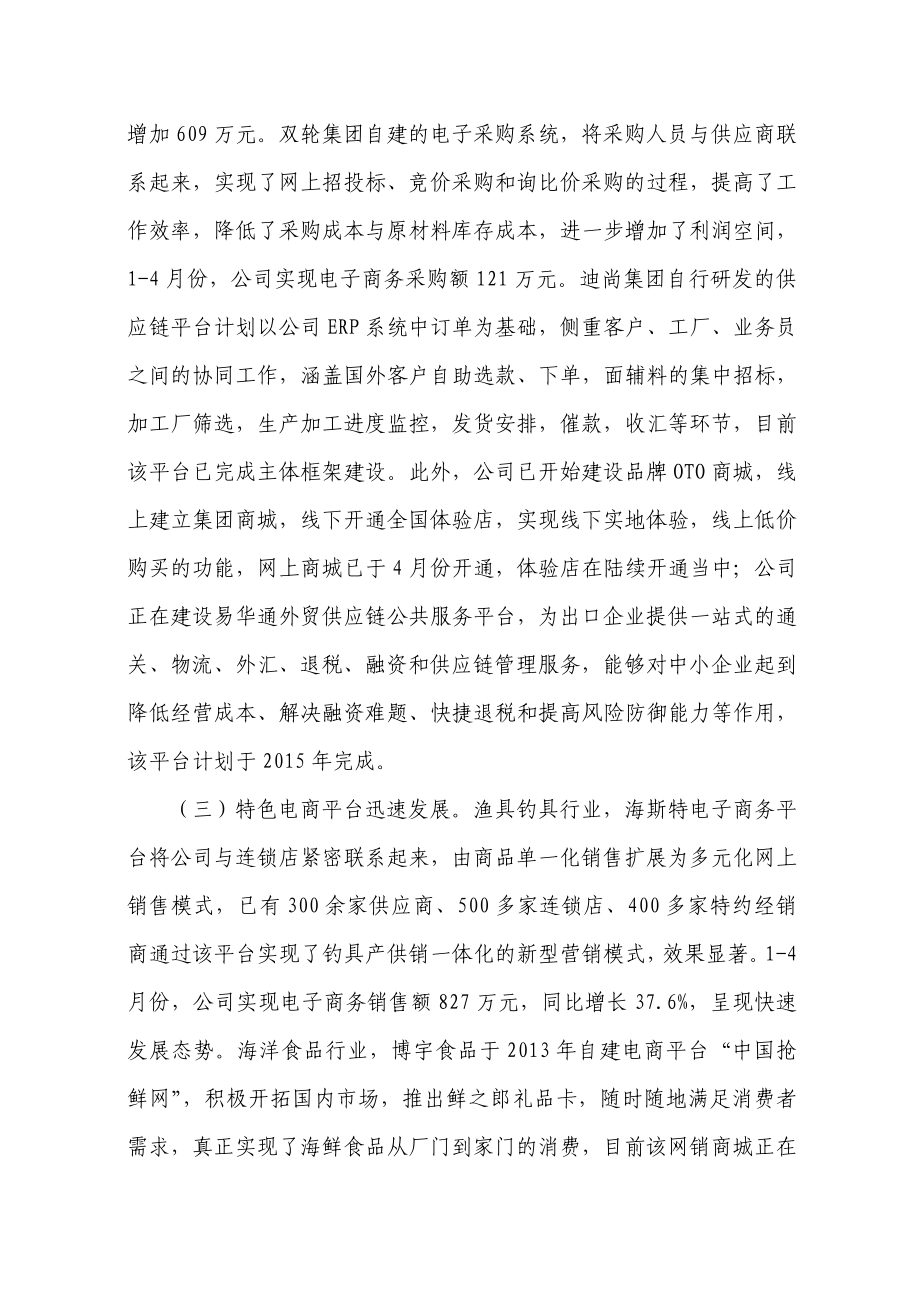 区工业企业电子商务发展情况调研报告.doc_第2页