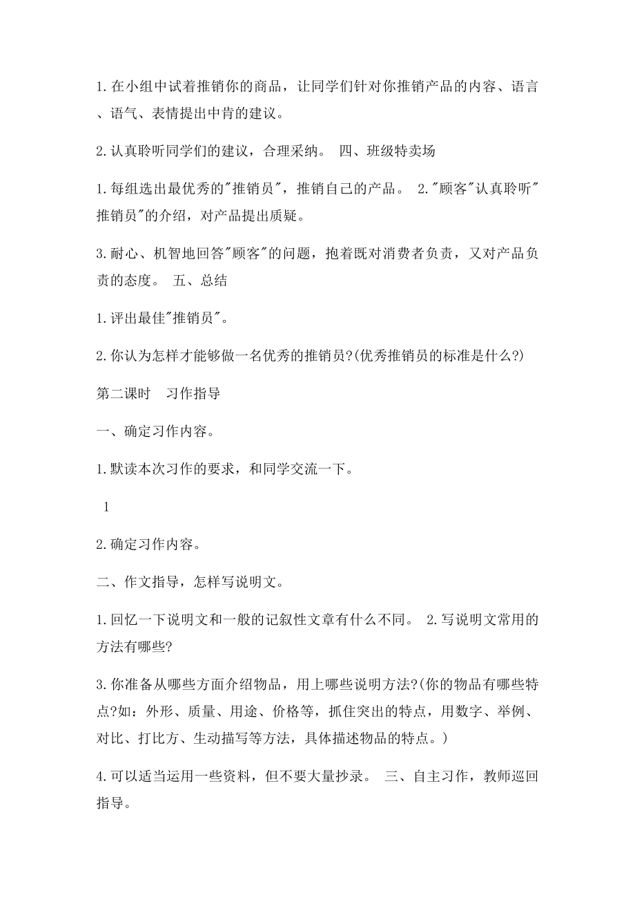 五年级语文上册 口语交际习作三教案 人教新课.docx_第2页