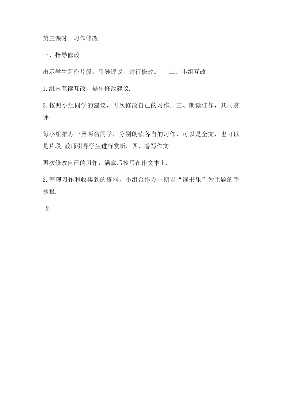 五年级语文上册 口语交际习作三教案 人教新课.docx_第3页