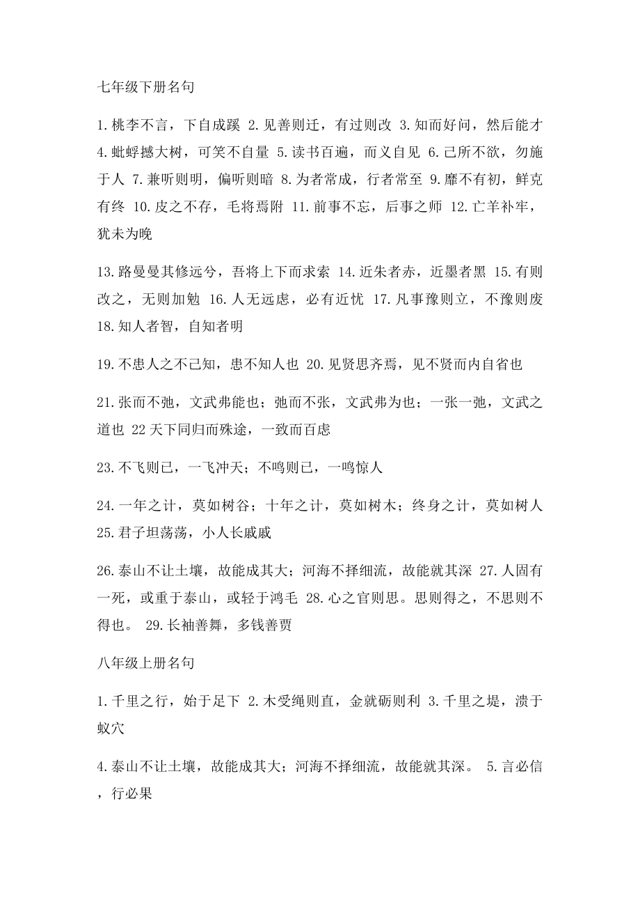 初中语文读本名句大全.docx_第2页