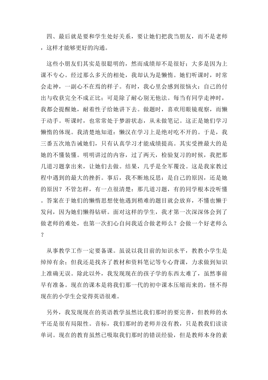 暑假一个月教师实习报告.docx_第2页