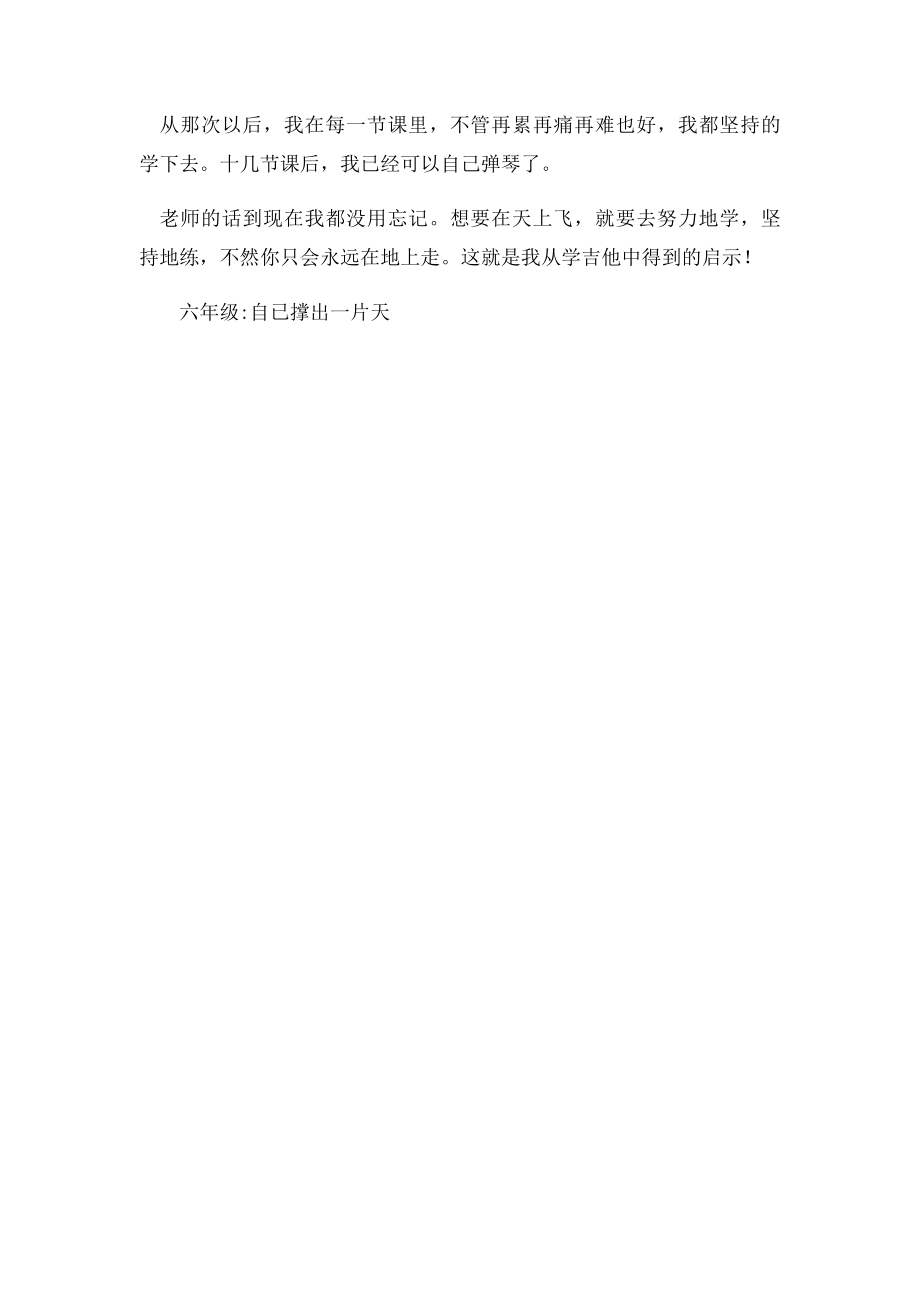 学吉他的启示.docx_第2页