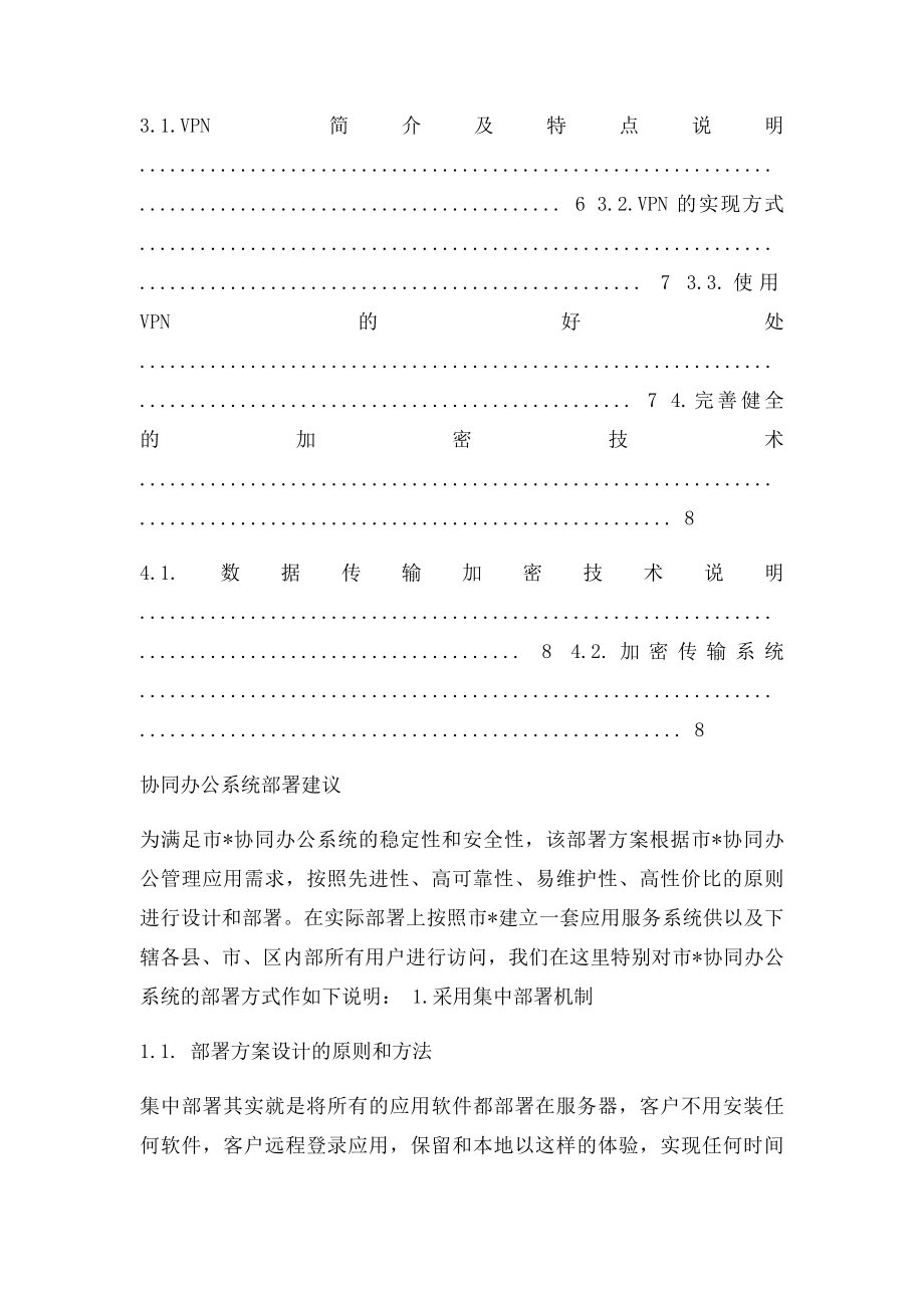 协同办公系统部署方法建议.docx_第2页