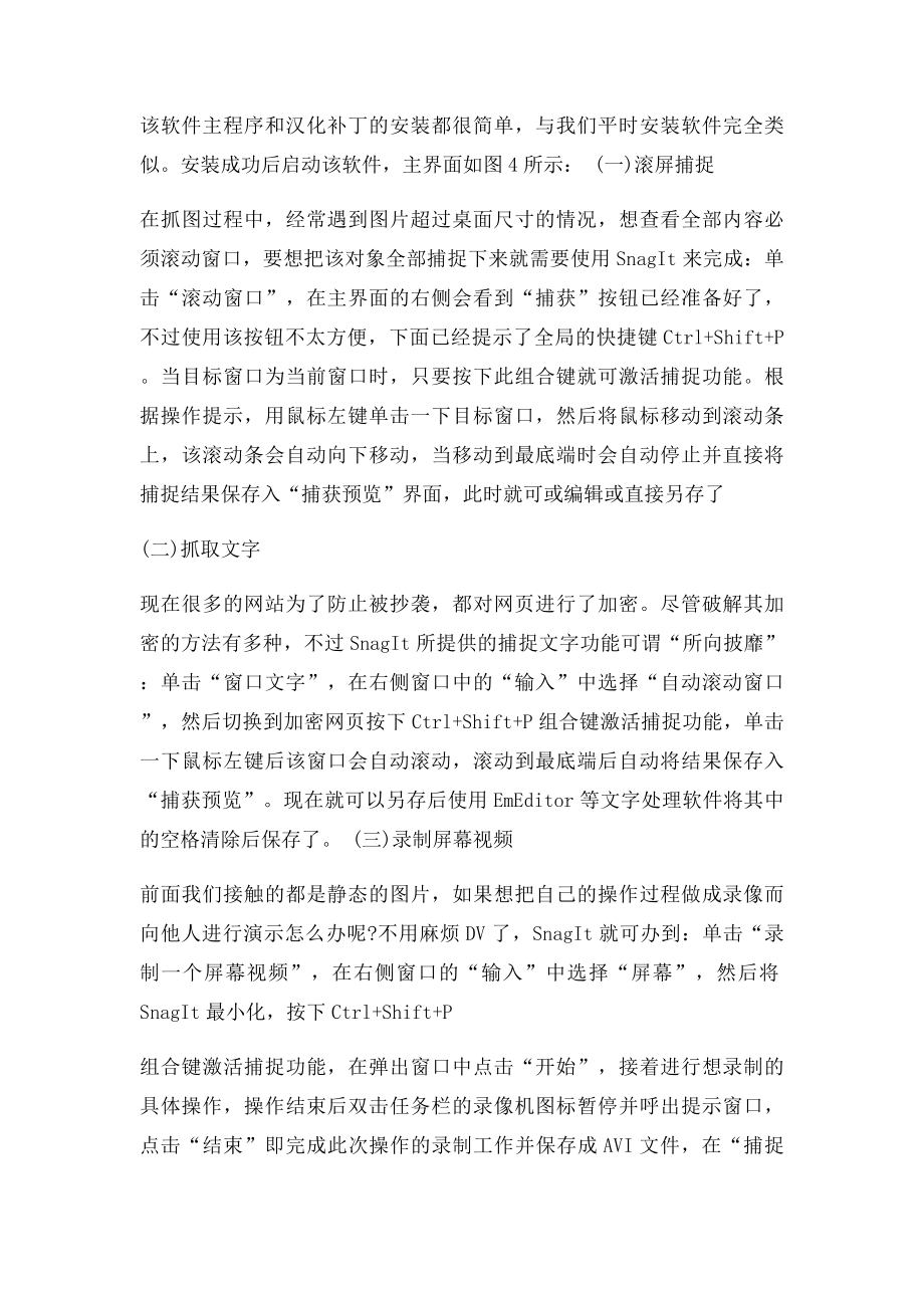 windowsP系统屏幕截图快捷键的使用方法.docx_第3页