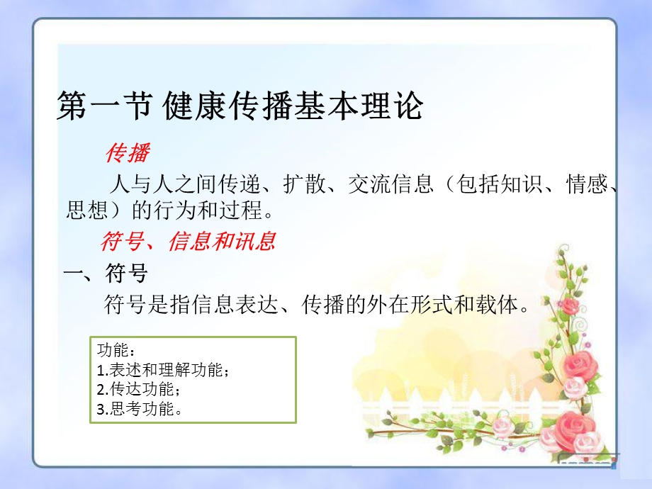 第二章--健康传播理论课件.ppt_第2页