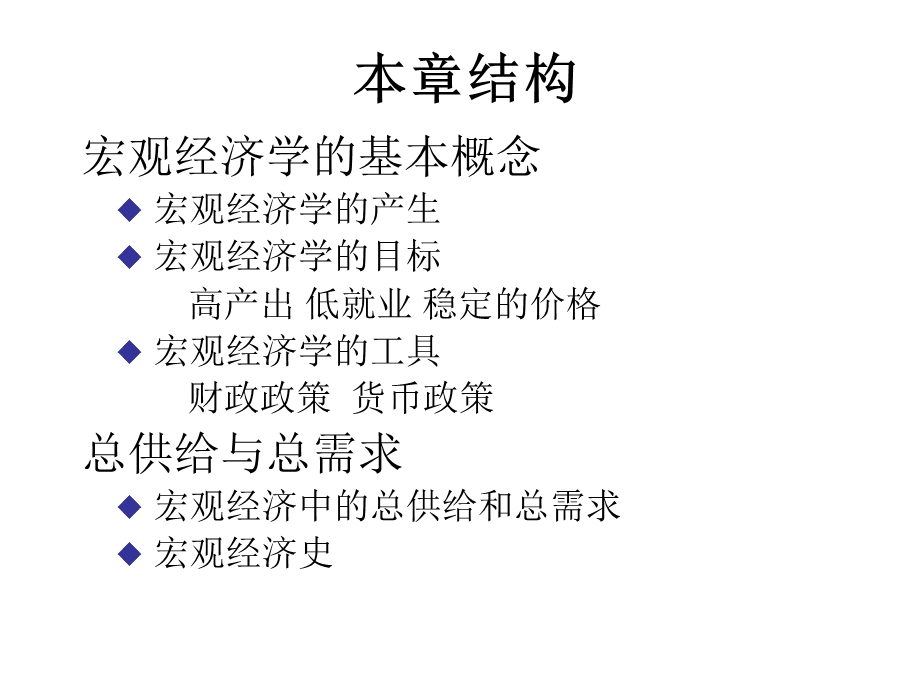 第04章-宏观经济学概述要点课件.ppt_第2页