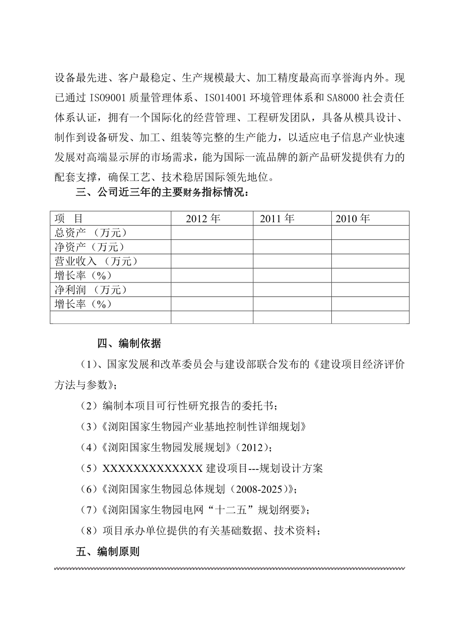 国家生物园新生产基地建设项目可行性研究报告.doc_第2页