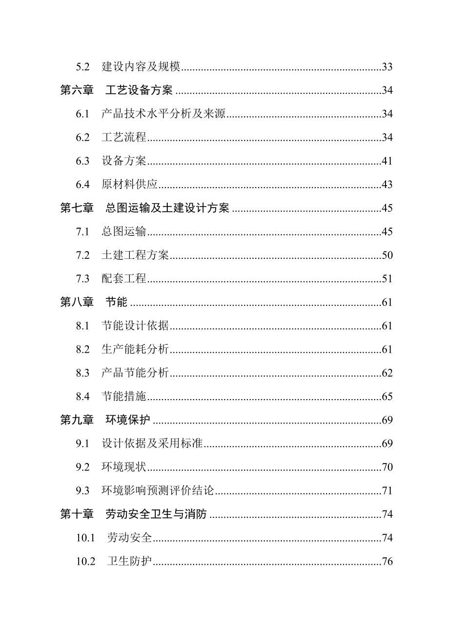 大功率LED节能路灯生产建设项目可行性研究报告.doc_第2页