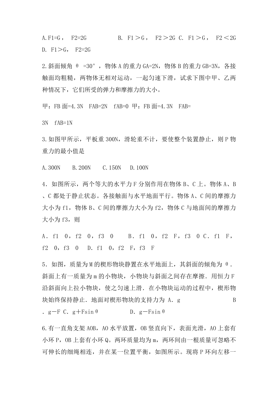 整体法与隔离法的应用 习题.docx_第3页