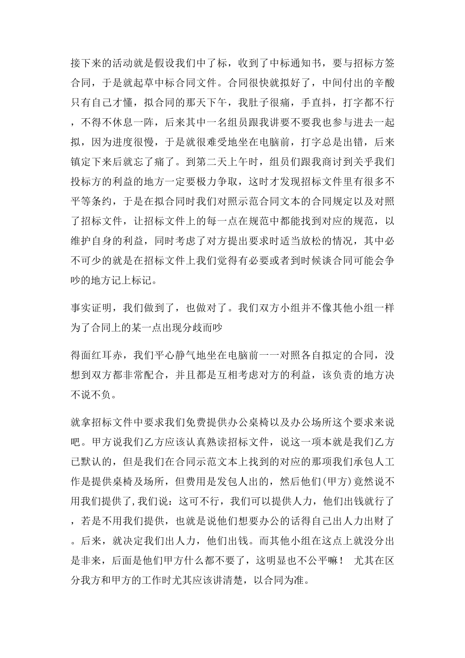 招投实训心得体.docx_第3页