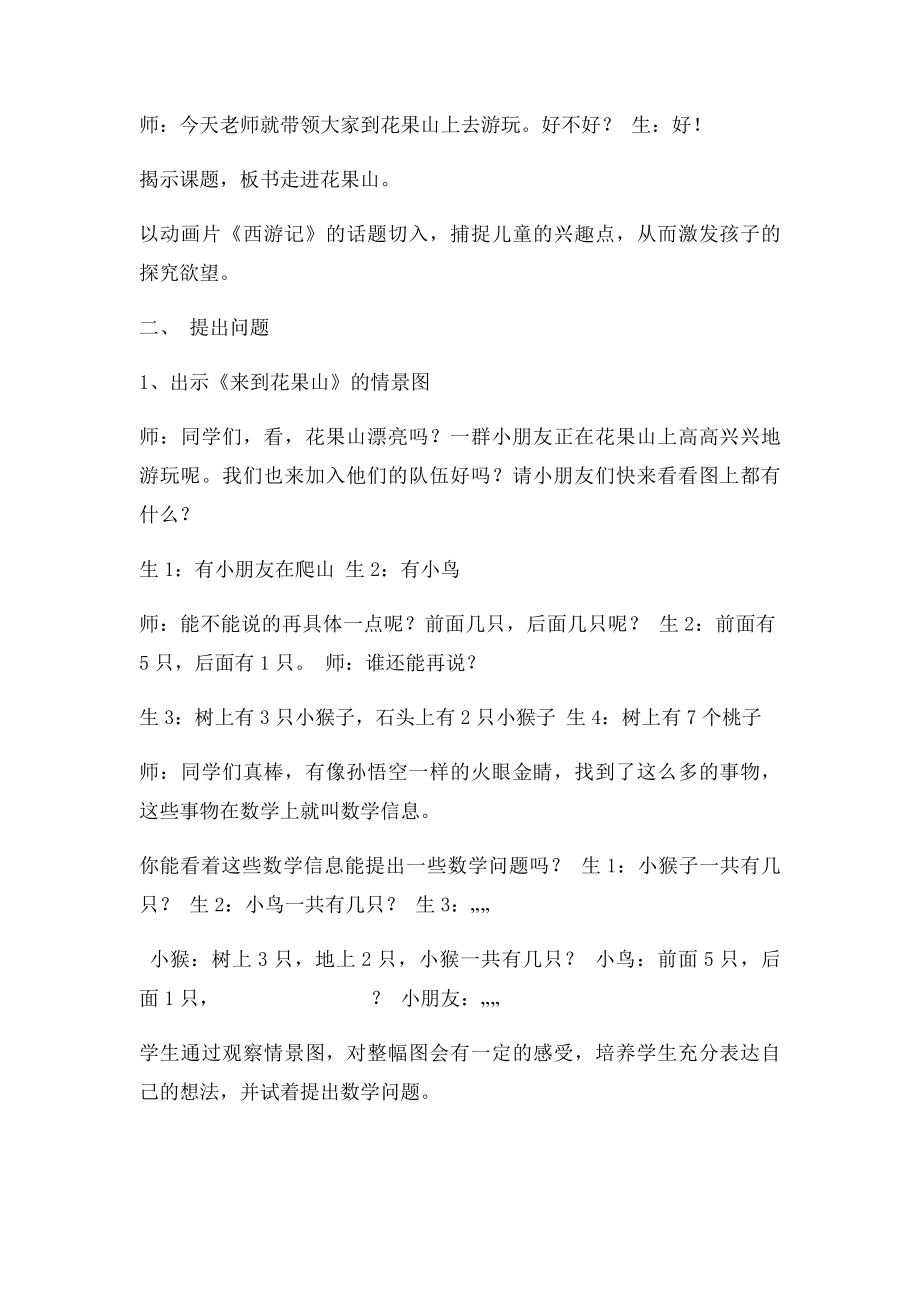 10以内数的加减法教学实录.docx_第2页