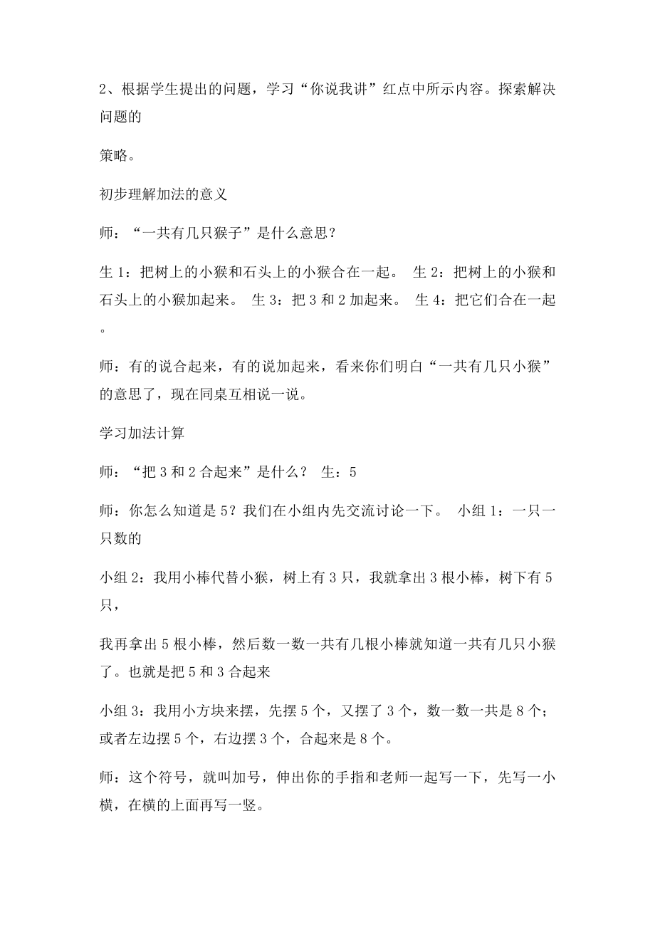 10以内数的加减法教学实录.docx_第3页