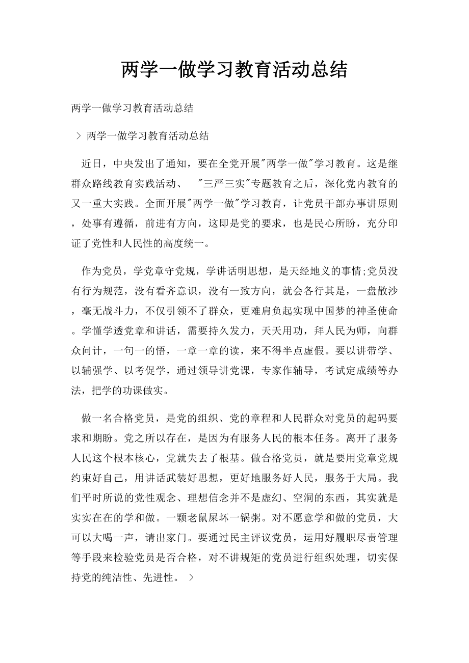 两学一做学习教育活动总结.docx_第1页